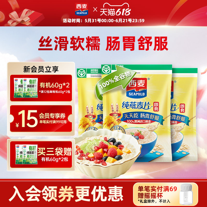 西麦即食纯燕麦片1kg高蛋白质0添加蔗糖即食谷物速食冲饮营养早餐