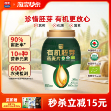 西麦有机胚芽燕麦片800g*1膳食纤维0添加蔗糖冲饮营养饱腹代餐