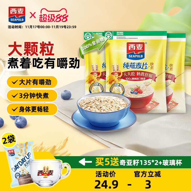 西麦快煮燕麦片代餐谷物冲饮1kg速食懒人无添加蔗糖冲饮早餐麦片