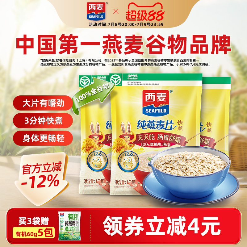 快煮燕麦片代餐谷物冲饮1kg速食懒人无糖精食品 冲饮早餐麦片