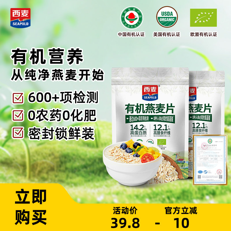 西麦有机纯燕麦片252g袋装高纤高蛋白0添加蔗糖营养早餐即食冲饮