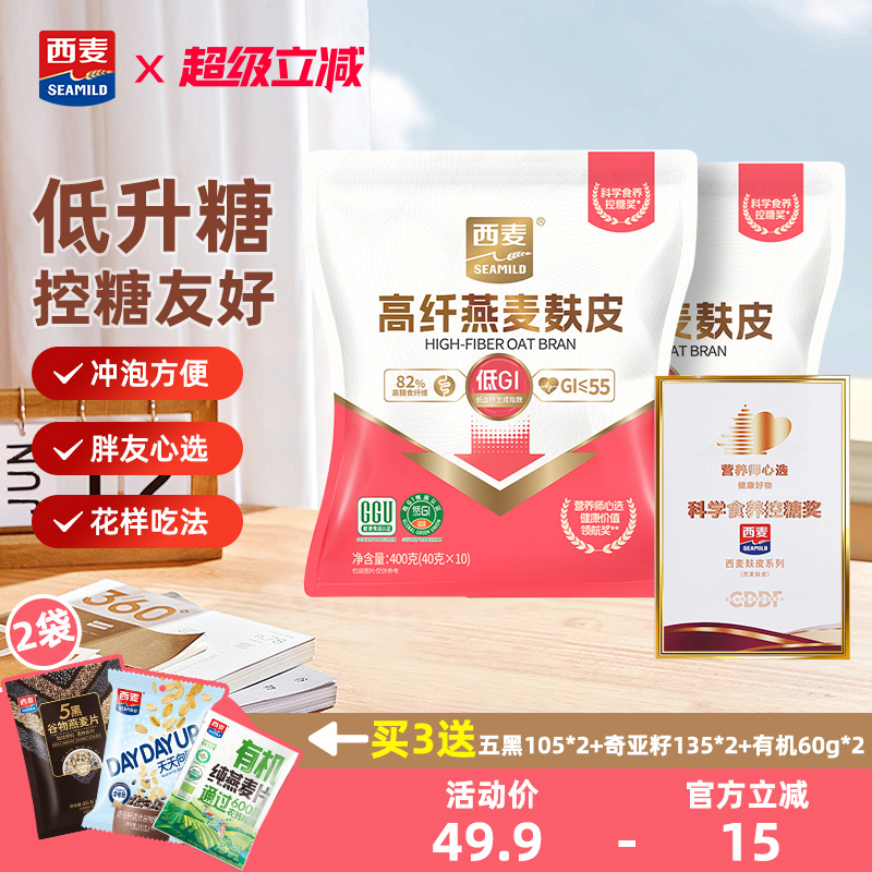 西麦高纤燕麦麸皮高蛋白0添加蔗糖膳食早餐健身冲饮速食低gi食品