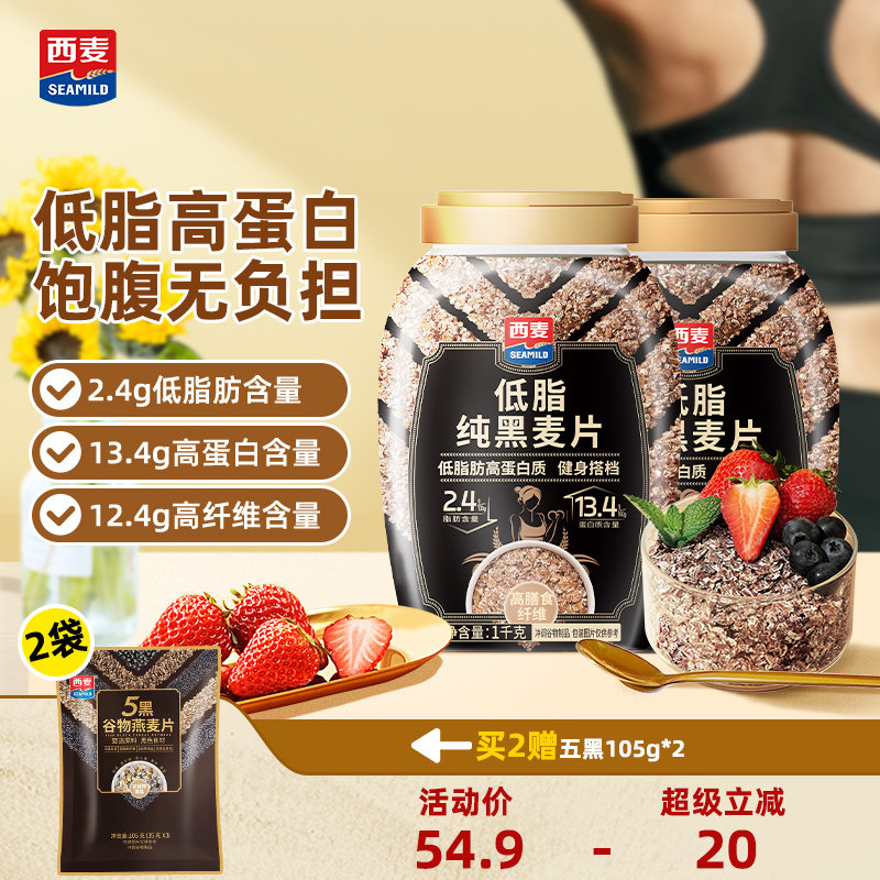 【新品】西麦低脂纯黑麦片1kg桶装0添加蔗糖高蛋白健身搭营养代餐
