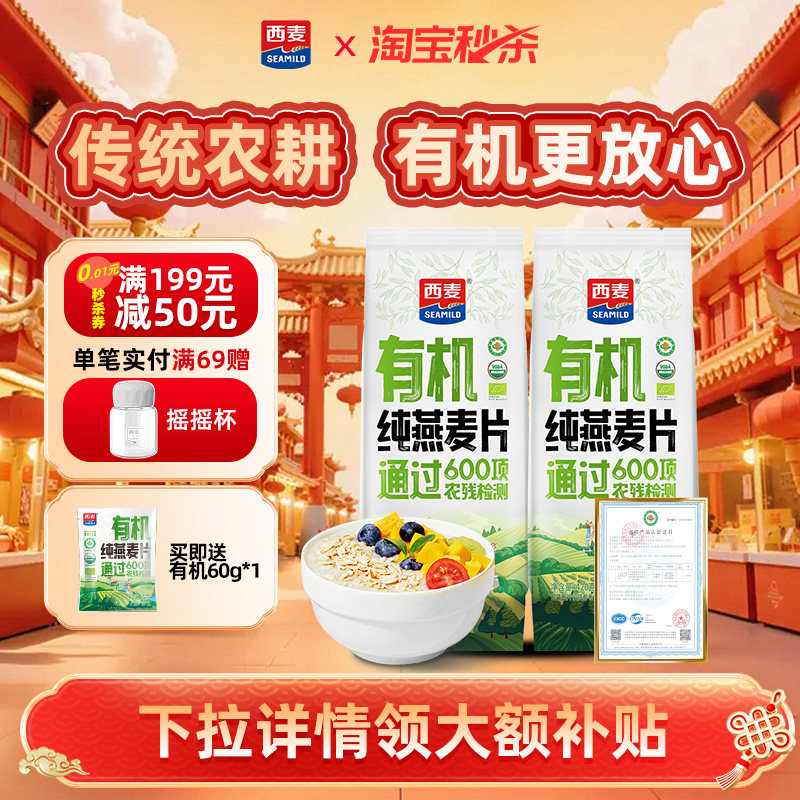 【新品】西麦有机纯燕麦片420g独立装高蛋白质0添加蔗糖冲饮早餐,咖啡/麦片/冲饮,纯燕麦片,淘宝优惠券,粉丝福利购,淘宝优惠卷