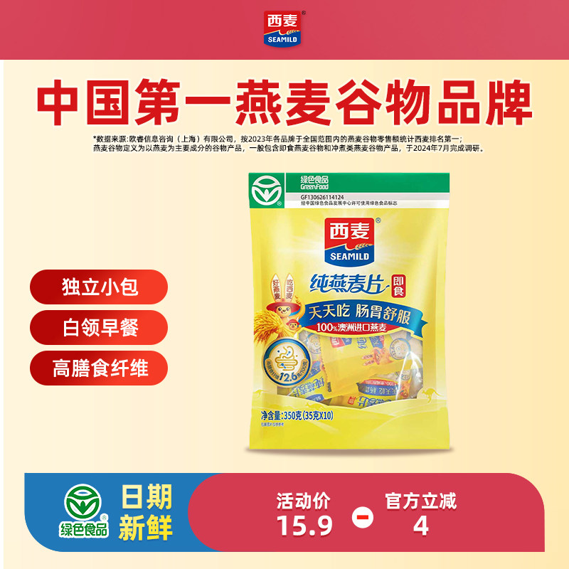 西麦纯燕麦片350g袋装独立小包装营养代餐0添加蔗糖早餐冲饮麦片图片