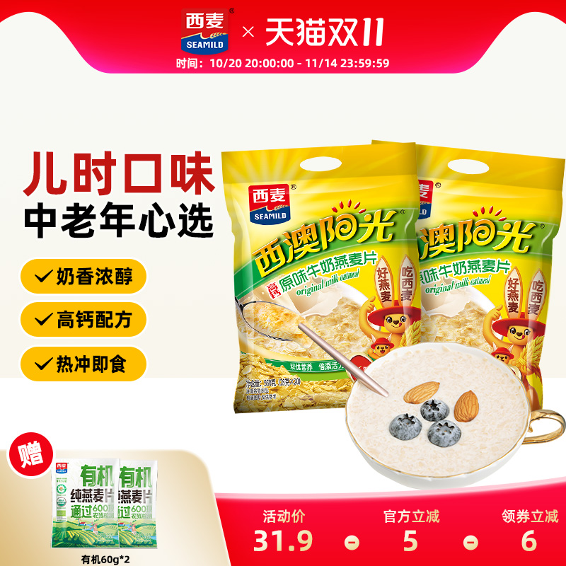 西麦原味牛奶燕麦片原味牛奶560g独立装即食冲饮营养健康早餐饱腹