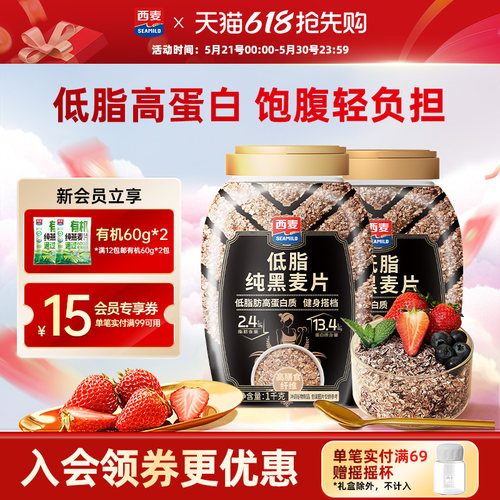 【新品】西麦低脂纯黑麦片1kg桶装0添加蔗糖高蛋白健身搭营养代餐