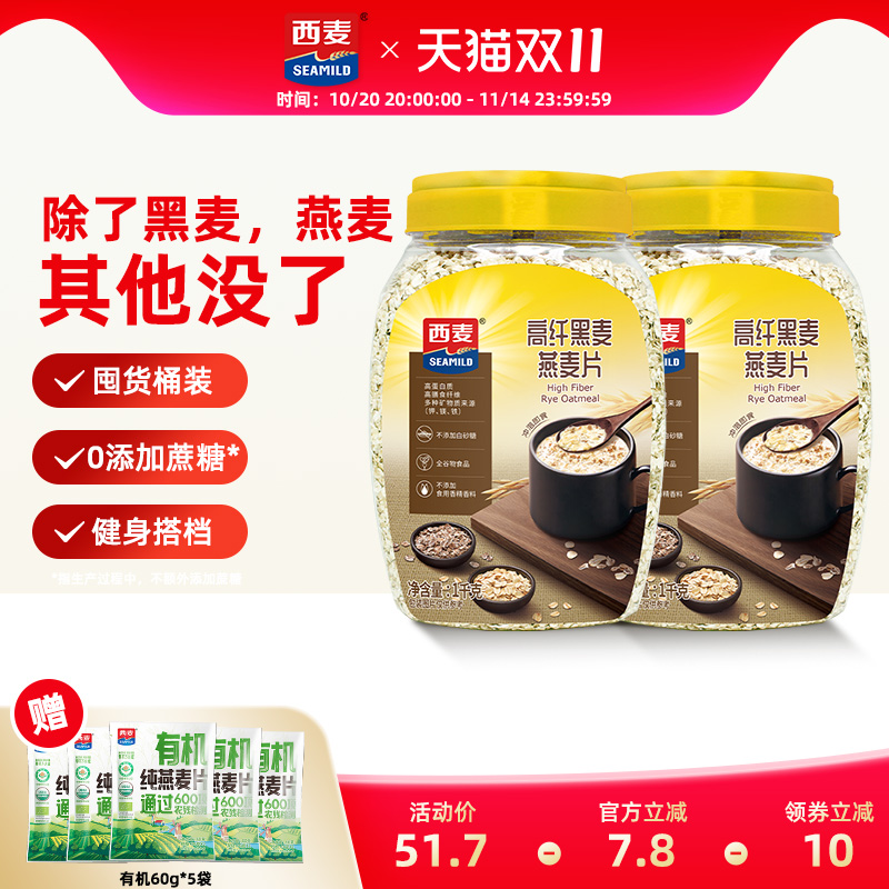西麦高纤黑麦燕麦片1kg高蛋白0添加蔗糖冲饮即食早餐营养饱腹代餐