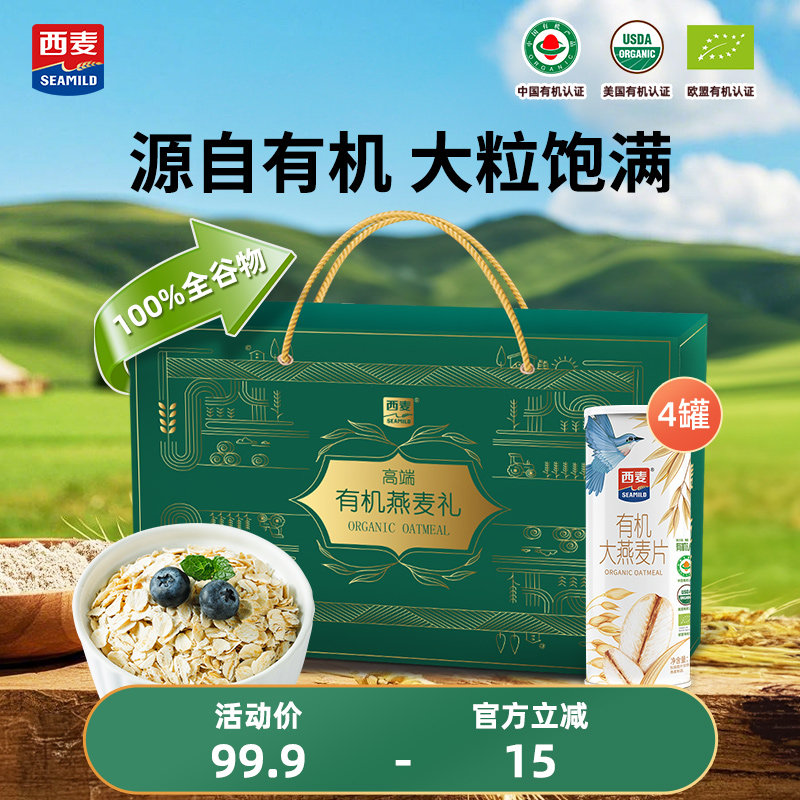 【中秋礼盒】西麦高端有机大燕麦片礼盒1.4Kg中秋礼品长辈送礼