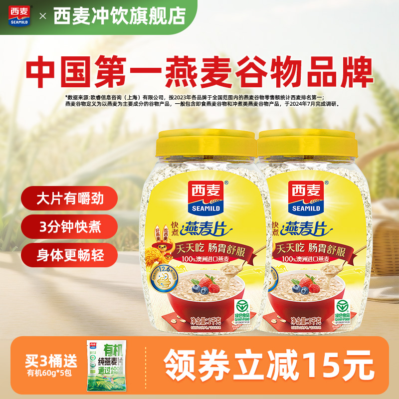 西麦快煮燕麦片原味无添加蔗糖营养麦片代餐冲饮速食懒人营养早餐