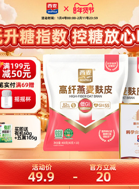 西麦高纤燕麦麸皮高蛋白0添加蔗糖膳食早餐健身冲饮速食低gi食品