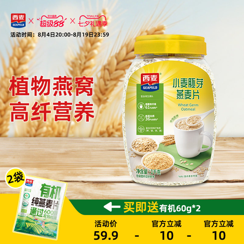 西麦小麦胚芽燕麦片1kg桶装高膳食纤维高蛋白质0添加蔗糖冲饮早餐