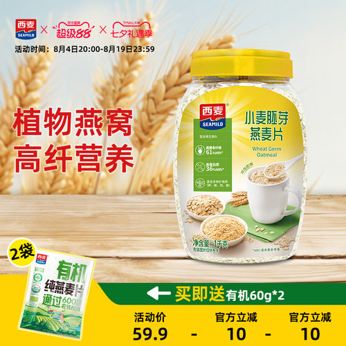 西麦小麦胚芽燕麦片1kg桶装高膳食纤维高蛋白质0添加蔗糖冲饮早餐