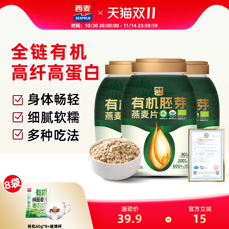 【新品首发】西麦有机胚芽燕麦片0添加蔗糖代餐饱腹冲饮营养早餐