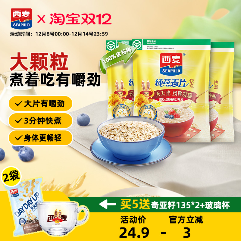 西麦快煮燕麦片代餐谷物冲饮1kg速食懒人无添加蔗糖冲饮早餐麦片