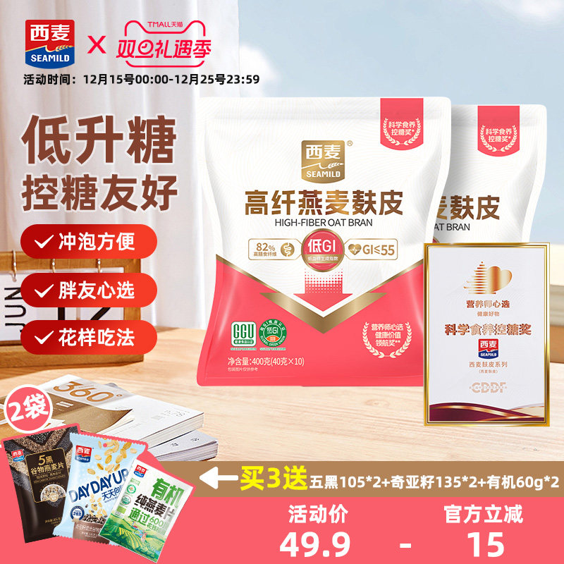 西麦高纤燕麦麸皮高蛋白0添加蔗糖膳食早餐健身冲饮速食低gi食品