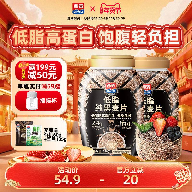 【新品】西麦低脂纯黑麦片1kg桶装0添加蔗糖高蛋白健身搭营养代餐,咖啡/麦片/冲饮,纯燕麦片,淘宝优惠券,粉丝福利购,淘宝优惠卷