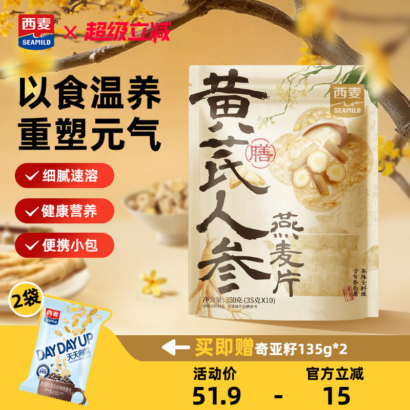 西麦黄芪人参燕麦片350g药食同源营养食品冲饮即食官方旗舰店正品