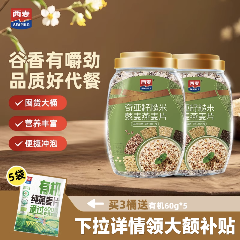 西麦奇亚籽糙米藜麦燕麦片1kg高纤0添加蔗糖饱腹冲饮即食营养代餐