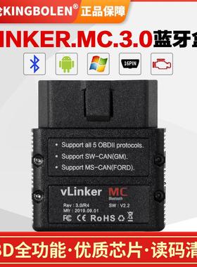 VLINKER MC 3.0蓝牙 V2.2版本 Bluetooth 安卓 汽车OBD故障诊断仪