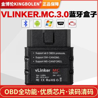 VLINKER MC 3.0蓝牙 V2.2版本 Bluetooth 安卓 汽车OBD故障诊断仪