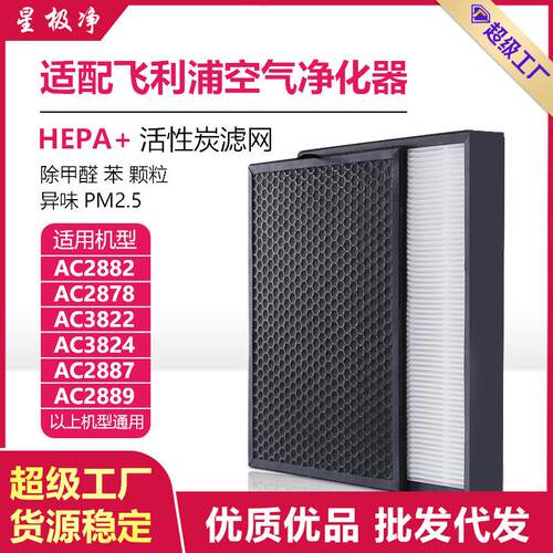 适配philips FY2420/2422空气净化器滤芯hepa复合空气净化过滤网