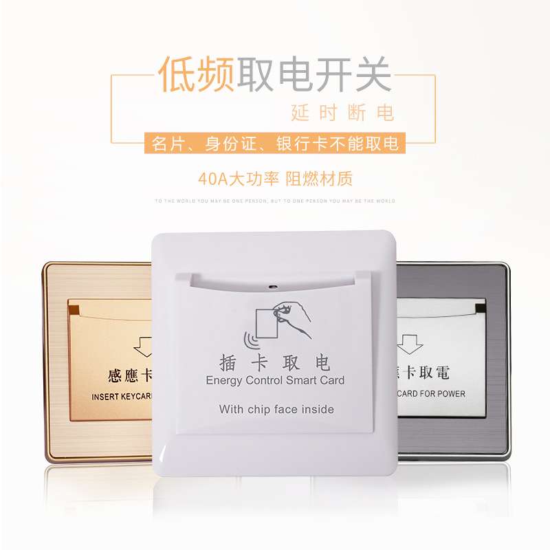 欧翔酒店插卡取电开关40A低频感应取电器带延时宾馆房卡取电开关
