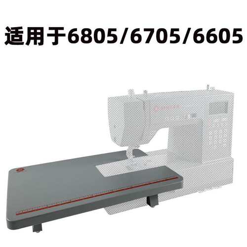 原装胜家家用电动缝纫机6805/6705/6605扩展台缝台缝纫台版扩展板