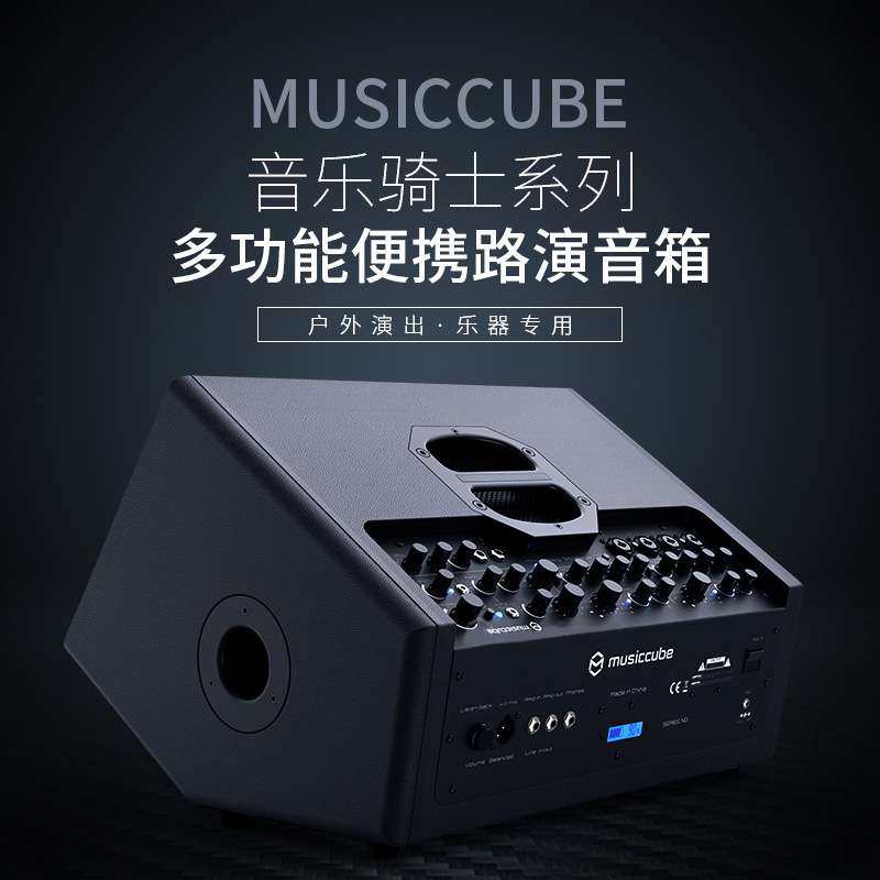 musiccube音乐骑士T1Pro路演线阵多功能户外演出卖唱充电音响便携