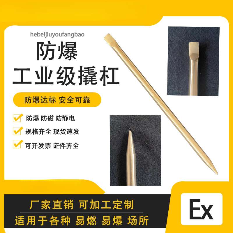 防爆工具撬棍防爆防磁铝青铜合金防爆撬杠铜撬杠防爆撬棍防爆撬棒