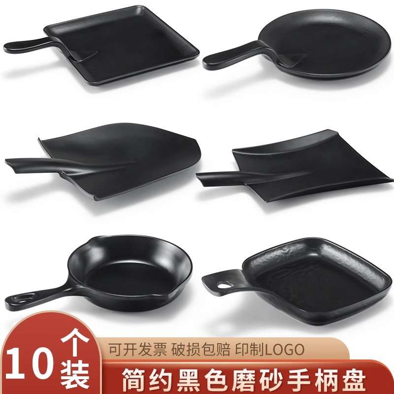 10个装网红吃播盘创意造型餐具密胺单柄平底锅西餐餐厅烧烤店盘子