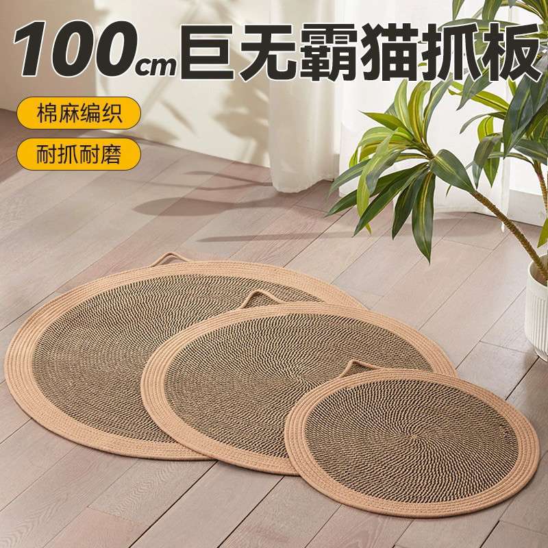 冬季猫窝猫抓垫耐磨不掉屑棉麻编织猫抓板猫咪蹭痒猫睡垫宠物爬垫