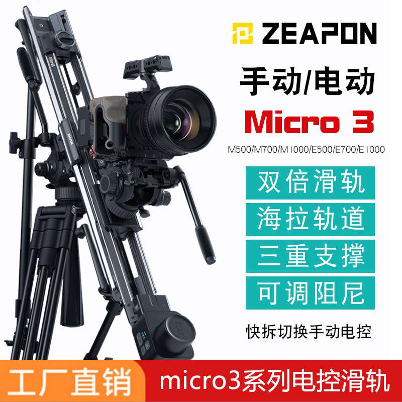 至品创造Micro3摄影滑轨单反微单电控手动延时摄影电动轨道双轴