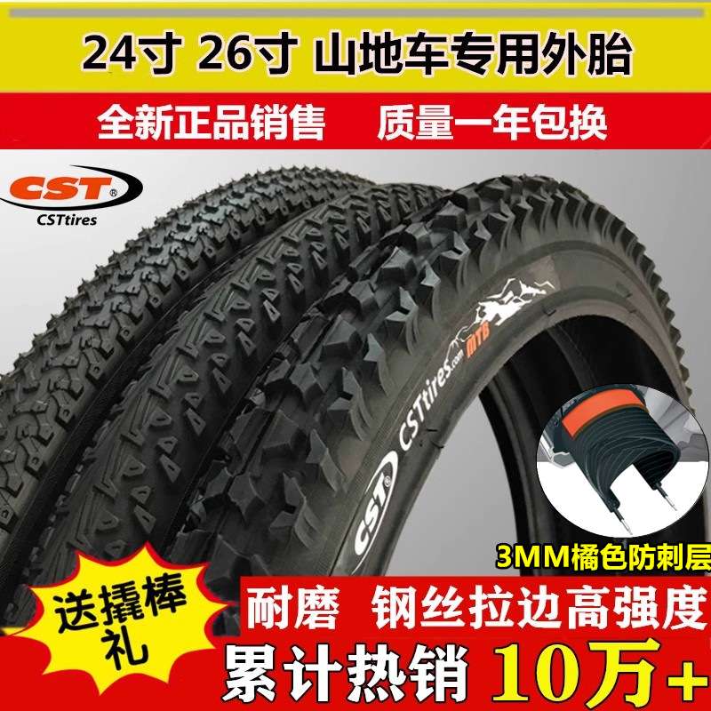 朝阳正新建大自行车内外胎26X2.125/1.95 24寸26寸山地车轮胎