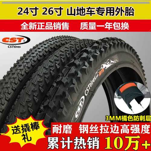 朝阳正新建大自行车内外胎26X2.125/1.95 24寸26寸山地车轮胎
