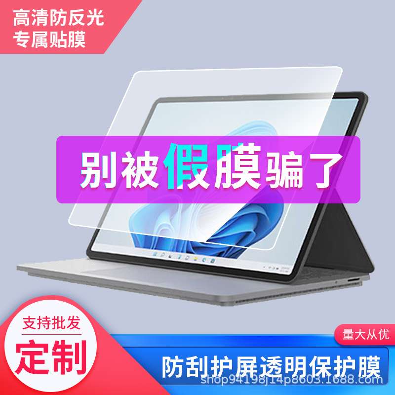 适用微软第二代 Surface Laptop Studio 2数位板类纸膜保护膜
