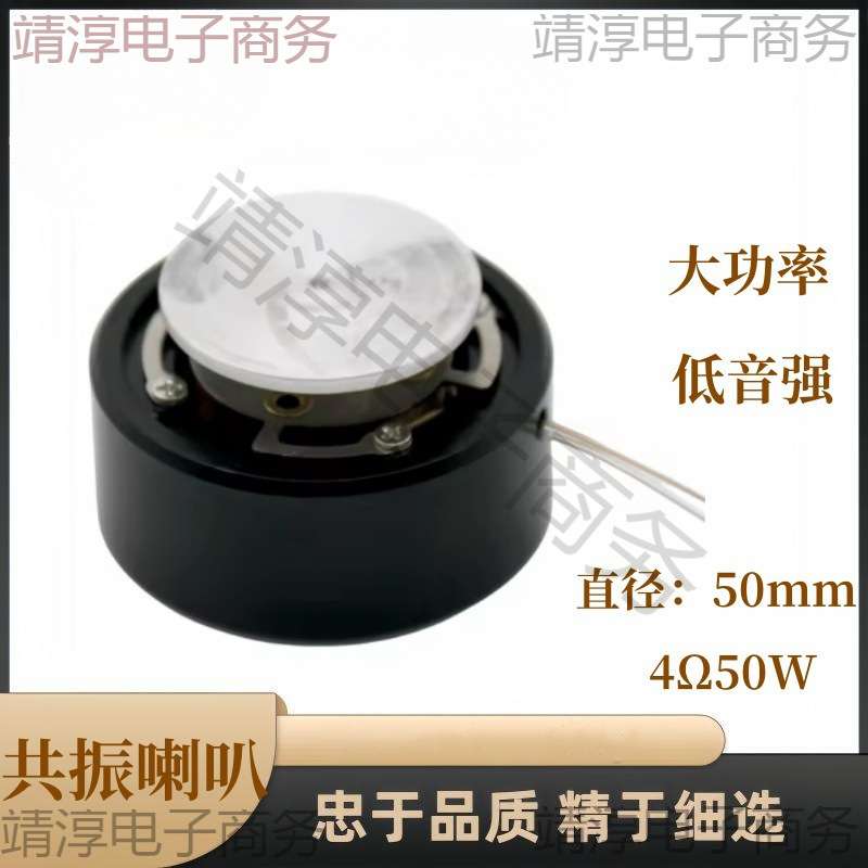 50MM共振喇叭大功率低音强4欧50瓦50W 2寸振动扬声器浴缸音响喇叭