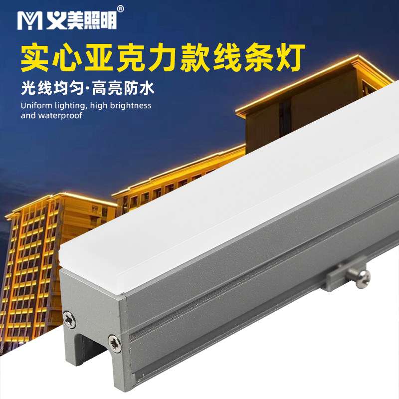 义美户外亮化工程LED线条灯七彩婚庆射灯楼体外墙24V轮廓灯线型灯