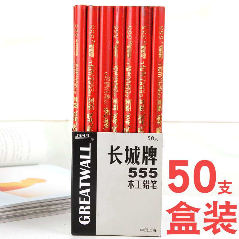 中华长城牌555木工铅笔工程绘图画线扁头铅笔木工笔扁形划线50支