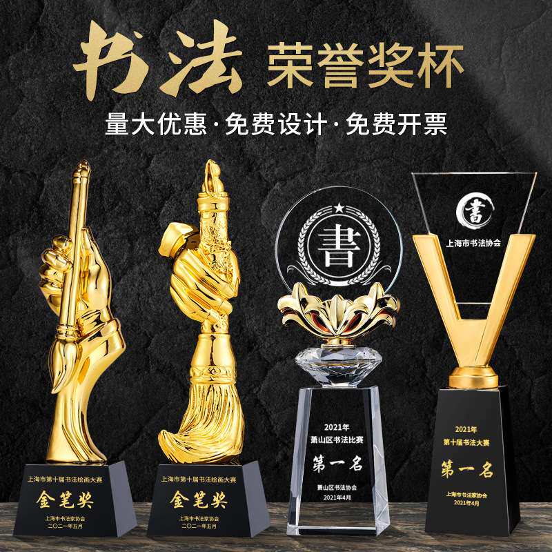 创意书法比赛奖杯绘画毛笔钢笔硬笔书画水晶国画颁奖儿童树脂
