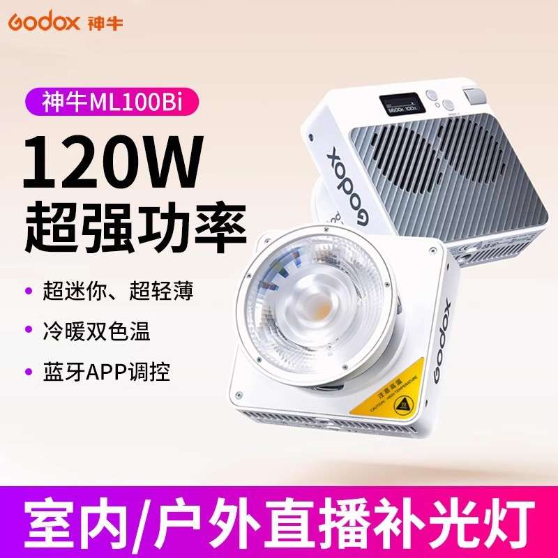 GODOX ML100Bi双色温补光灯COB口袋摄影灯户外便携手持直播灯
