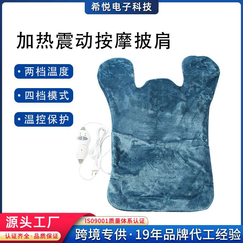 现货Relief Massaging Heat Wrap二合一加热垫按摩披肩电热毯调温