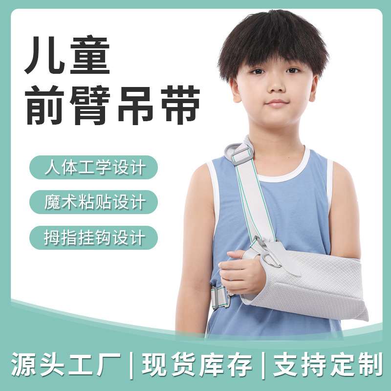 儿童款前臂吊带可拆卸支撑板吊带挂脖吊带手臂吊带肩颈腕托带