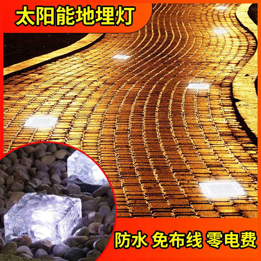 新款太阳能冰砖灯地埋灯户外水晶地砖灯花园草坪防水led灯楼梯灯