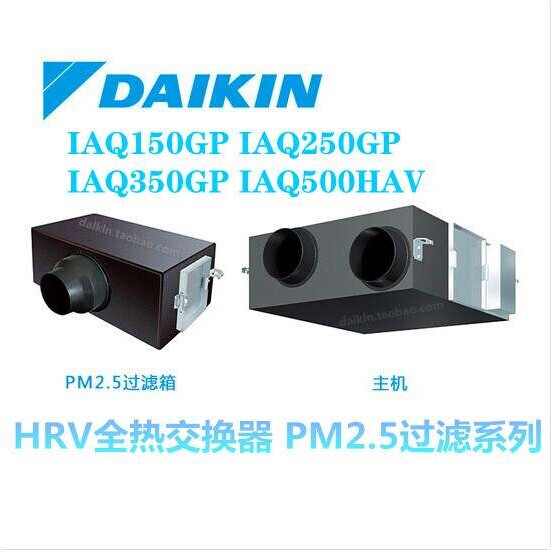 大金中央新风系统/全热交换器净化新风机家用IAQ350GP/VAM350GMV