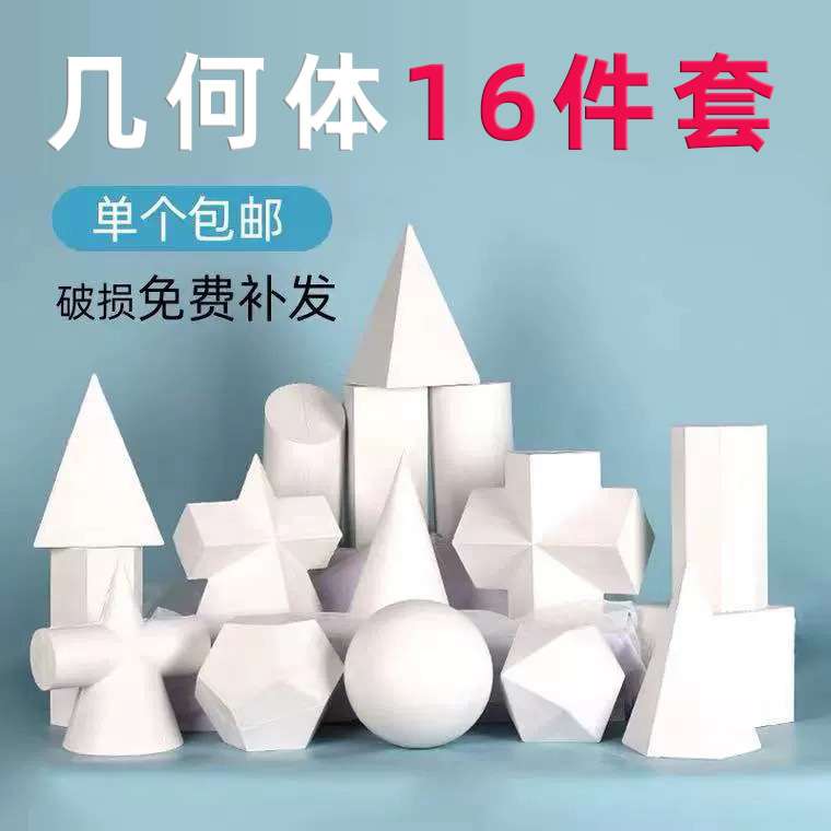 石膏几何体模型静物素描速写正方体石膏圆球艺考美术教具单个摆件