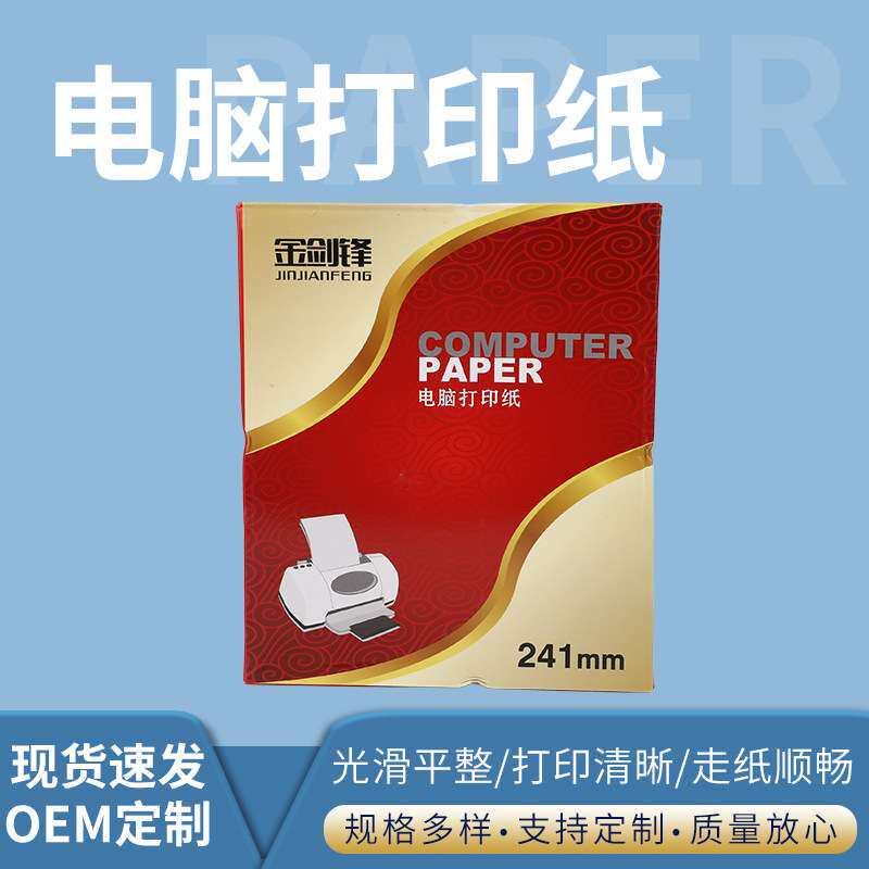 打印纸供应针式电脑出货送货单清单凭证二联三联四联电脑打印纸