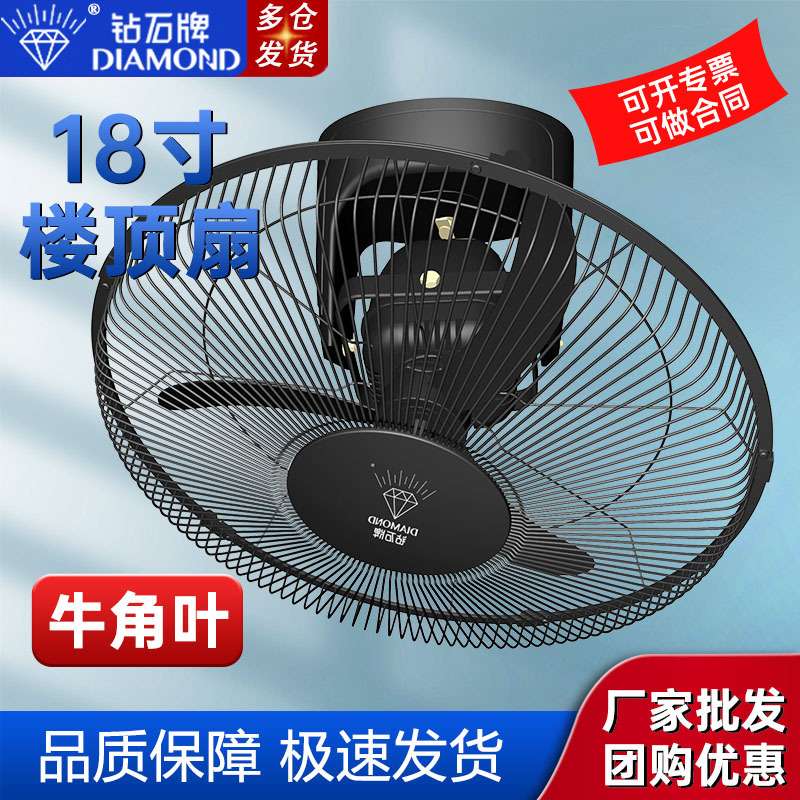 钻石牌吸顶扇楼顶扇家用客厅吊顶工业学校工程18寸摇头吊式电风扇