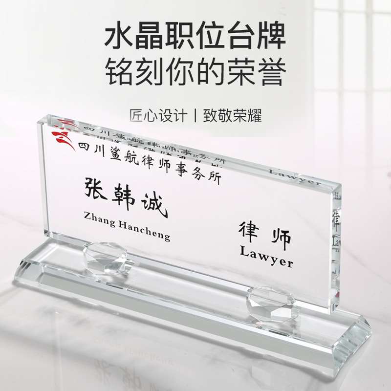 工位牌水晶姓名座位台卡总经理董事长办公室职位桌牌定 做雕刻