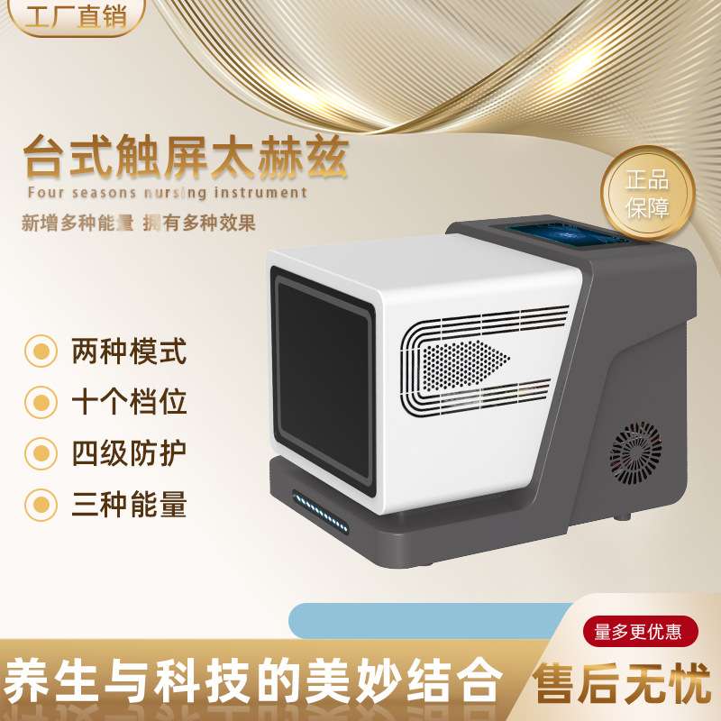 太赫兹细胞能量仪量子仪光波热疗仪薇赫兹小钢炮通经络散结节仪器
